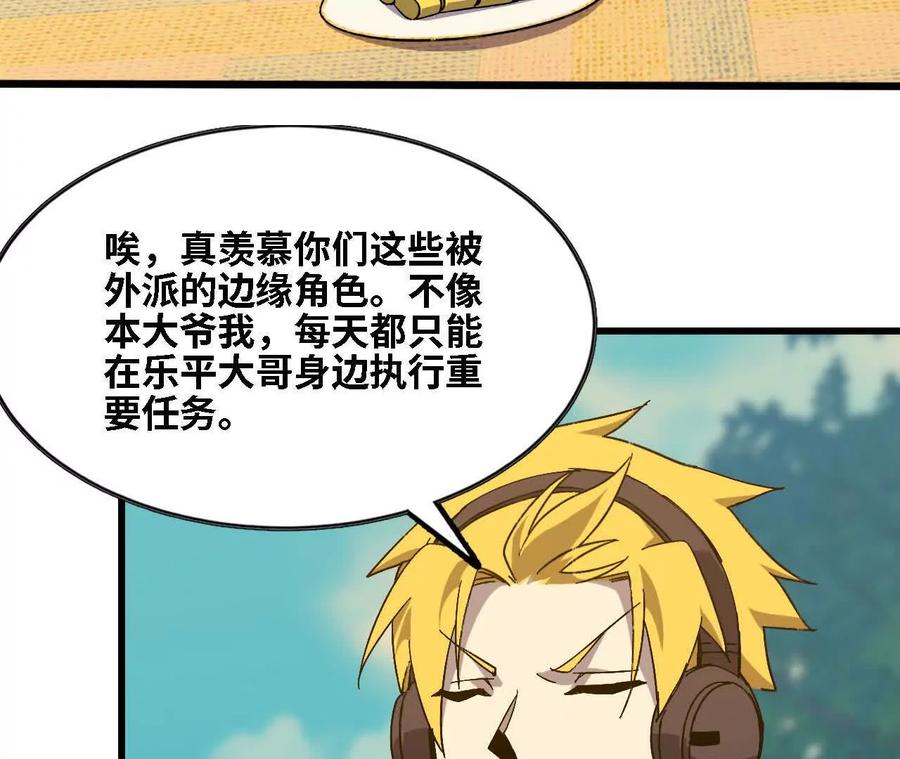 勇者X女魔王 137 准备旅行 第20页