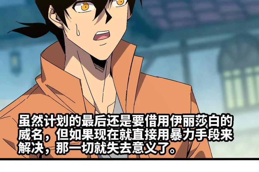 勇者X女魔王 137 准备旅行 第76页
