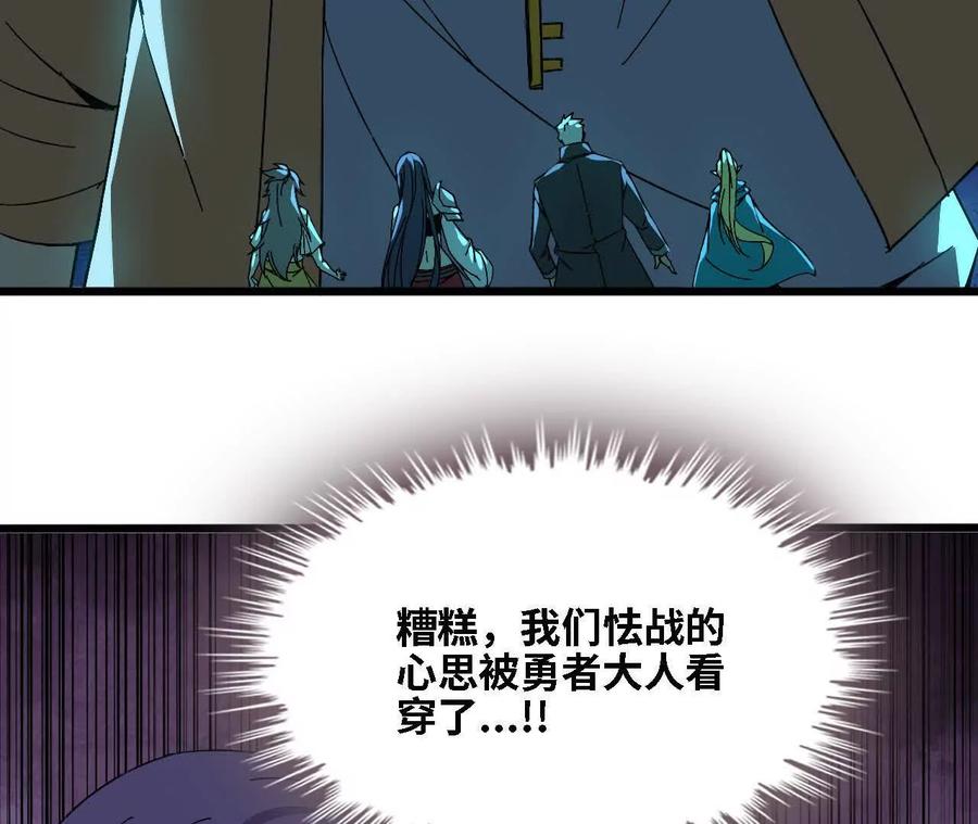 勇者X女魔王 137 准备旅行 第56页