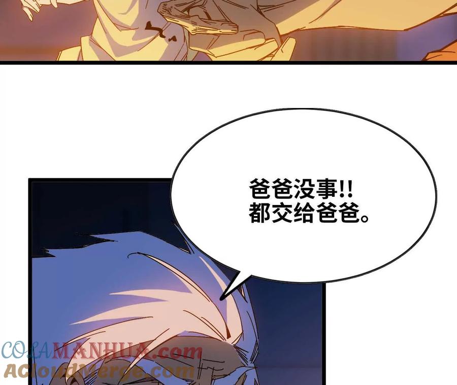 勇者X女魔王 13 出牌的代价 第4页
