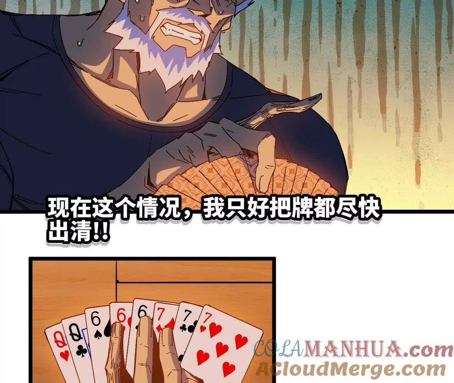 勇者X女魔王 13 出牌的代价 第13页