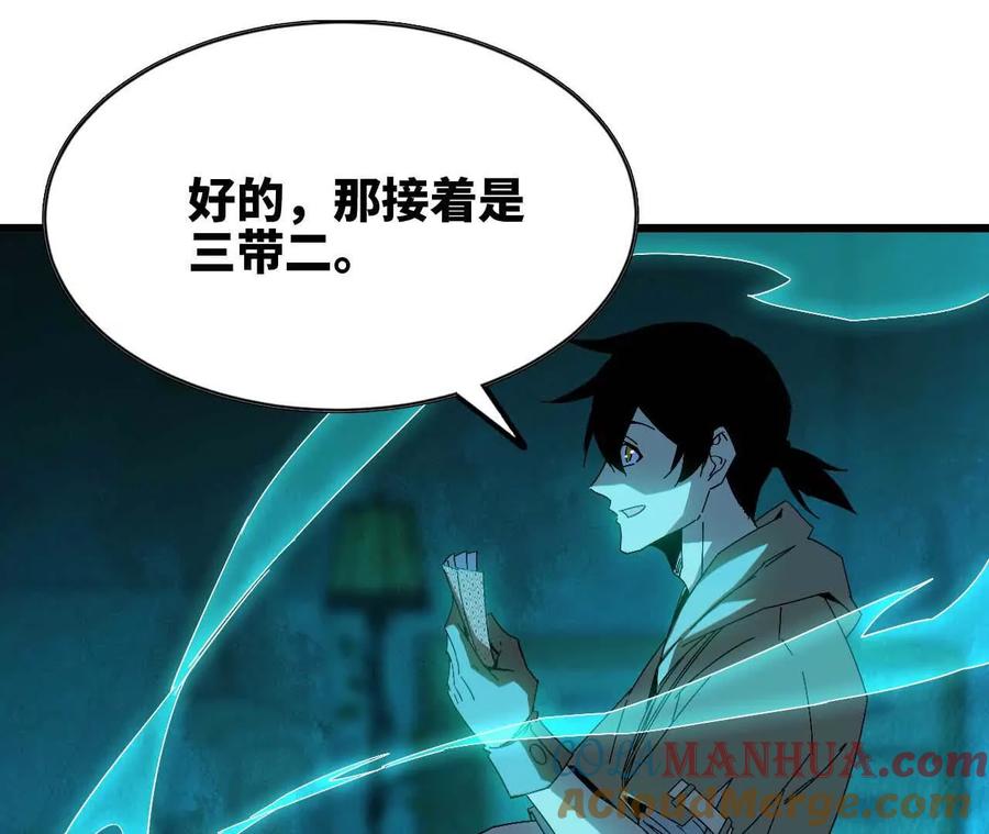 勇者X女魔王 13 出牌的代价 第52页