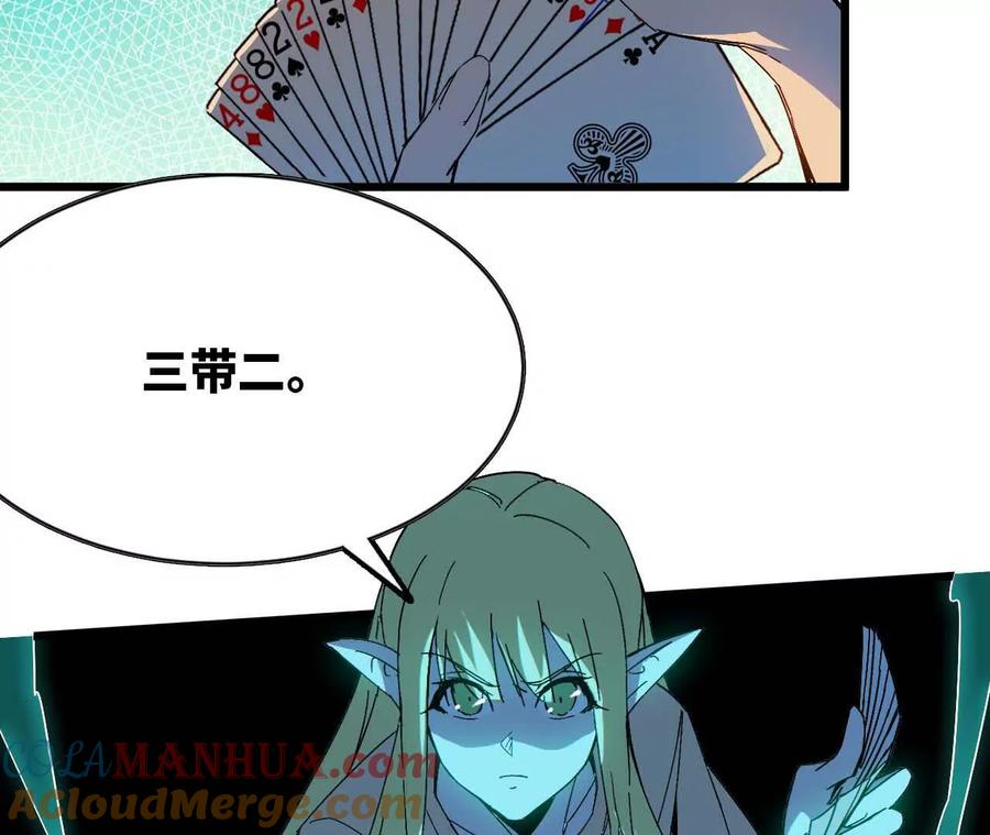 勇者X女魔王 13 出牌的代价 第61页