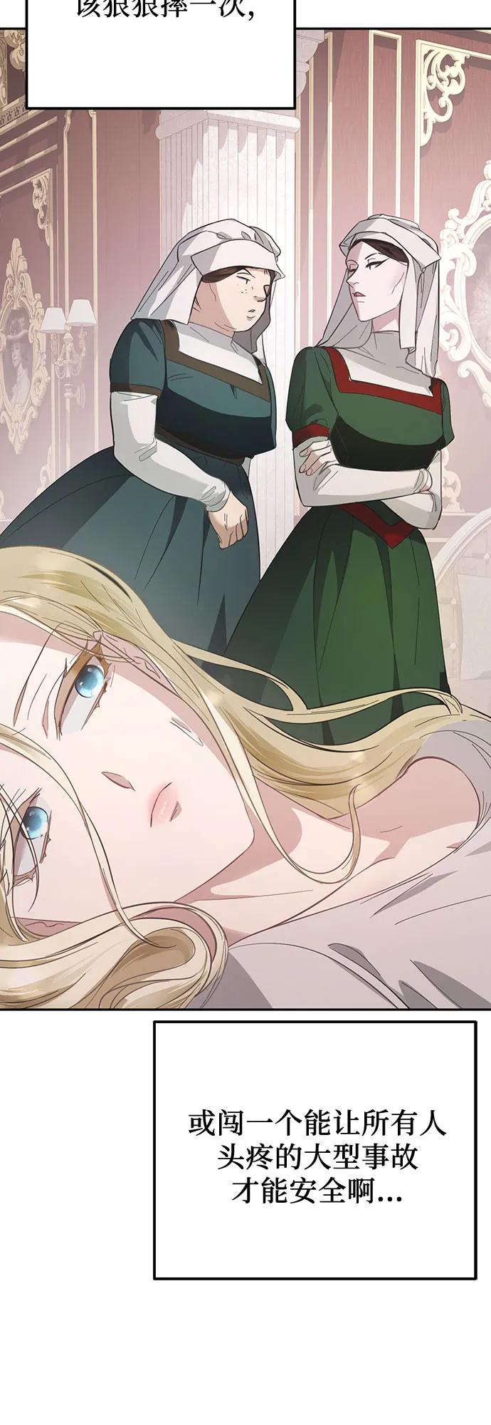 《幸存王女的微笑背后》第14话 第83页