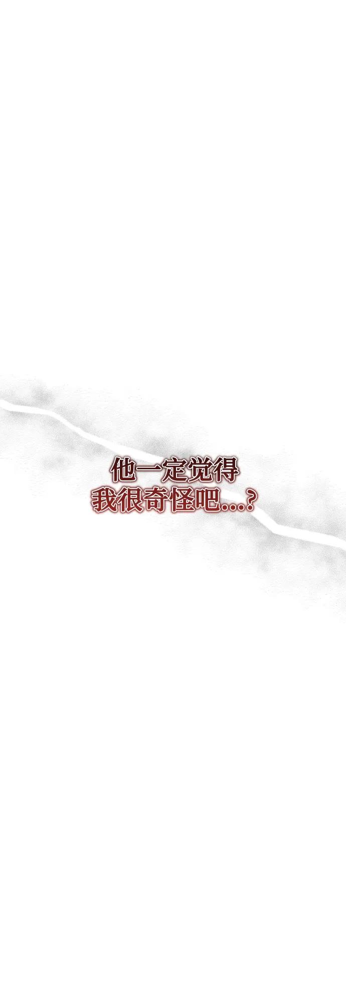《幸存王女的微笑背后》第14话 第78页