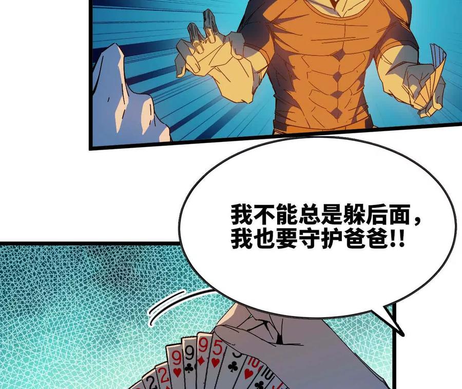 勇者X女魔王 13 出牌的代价 第60页