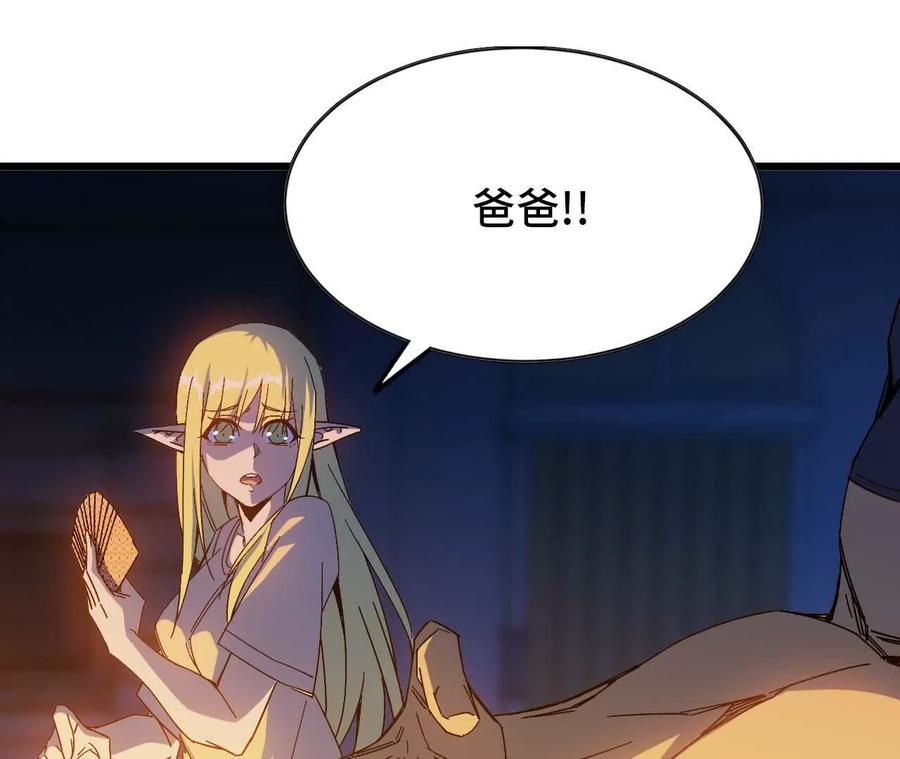 勇者X女魔王 13 出牌的代价 第3页