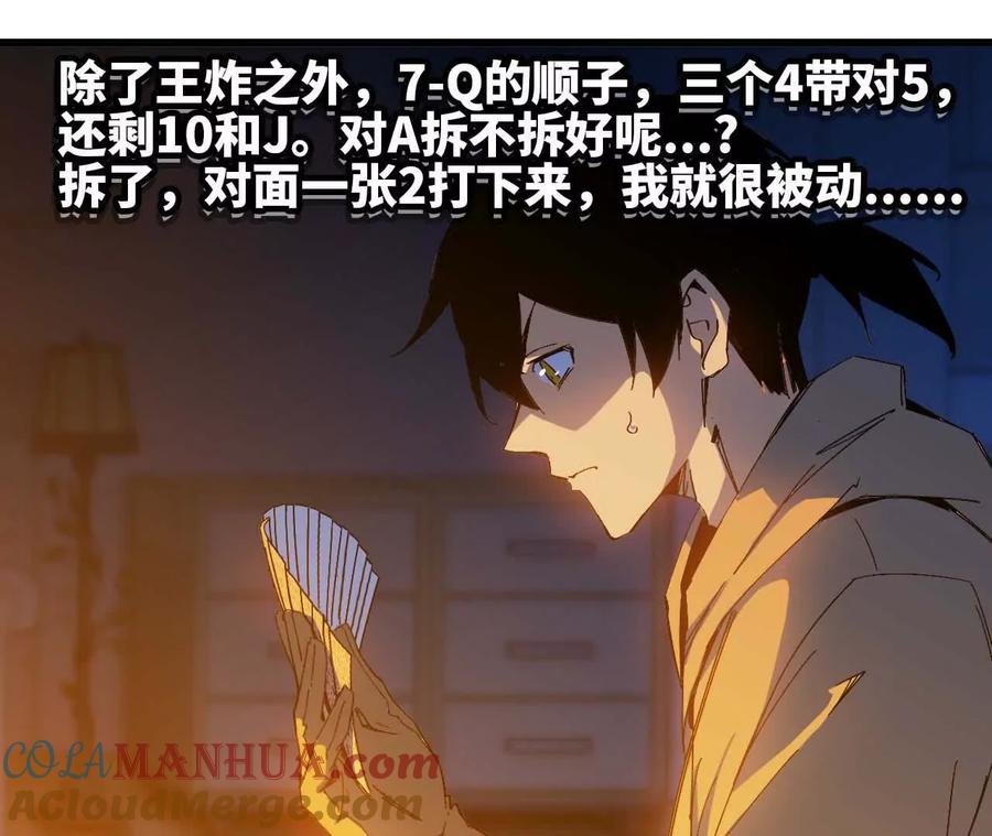 勇者X女魔王 13 出牌的代价 第7页