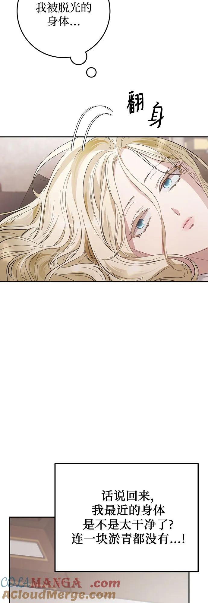 《幸存王女的微笑背后》第14话 第81页