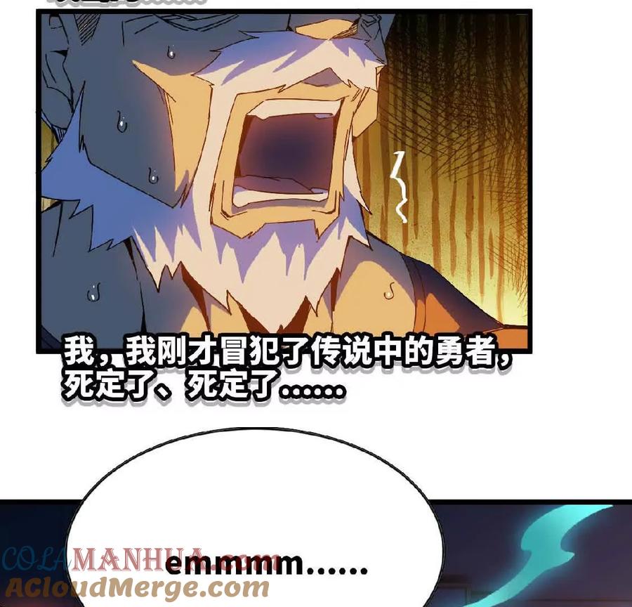 勇者X女魔王 13 出牌的代价 第28页