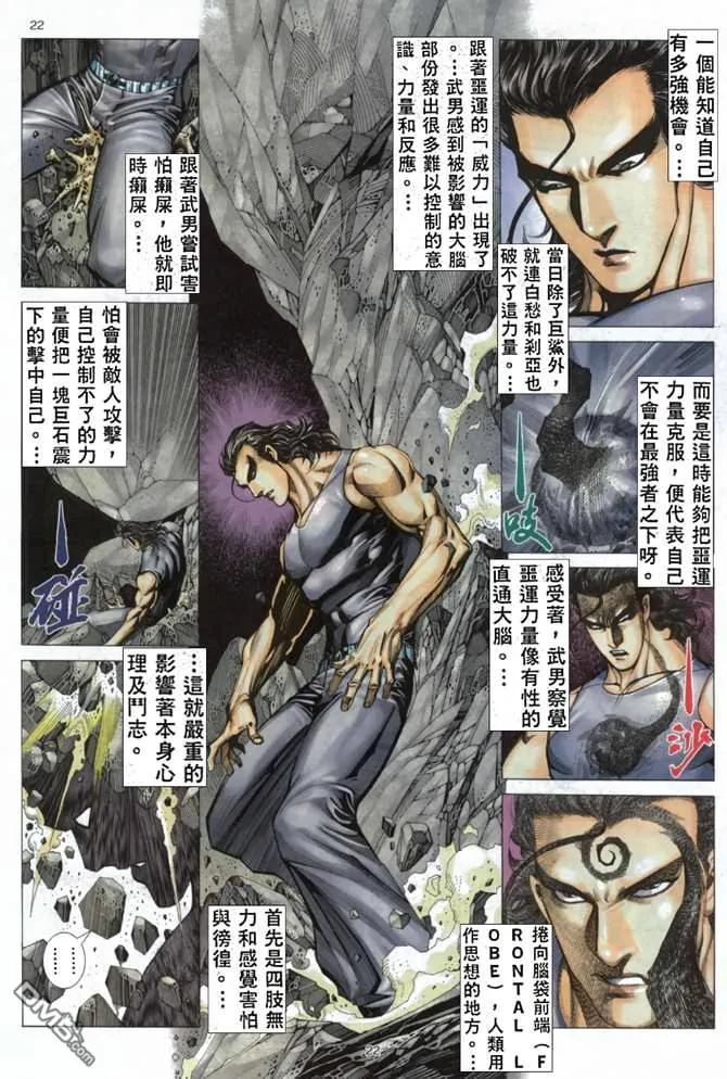 《武神》第170卷 第22页