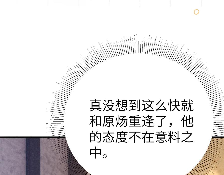 针锋对决 第121话 顾总，好久不见 第26页