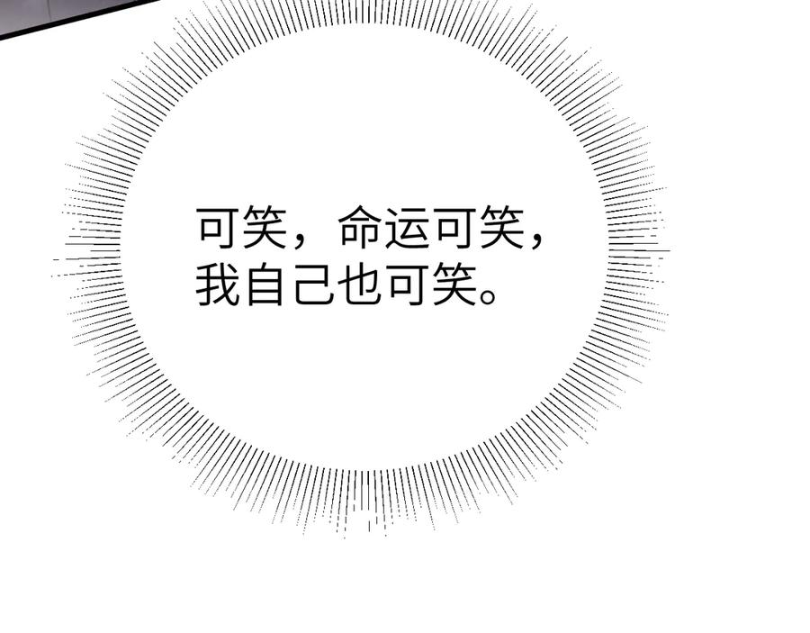 针锋对决 第121话 顾总，好久不见 第90页