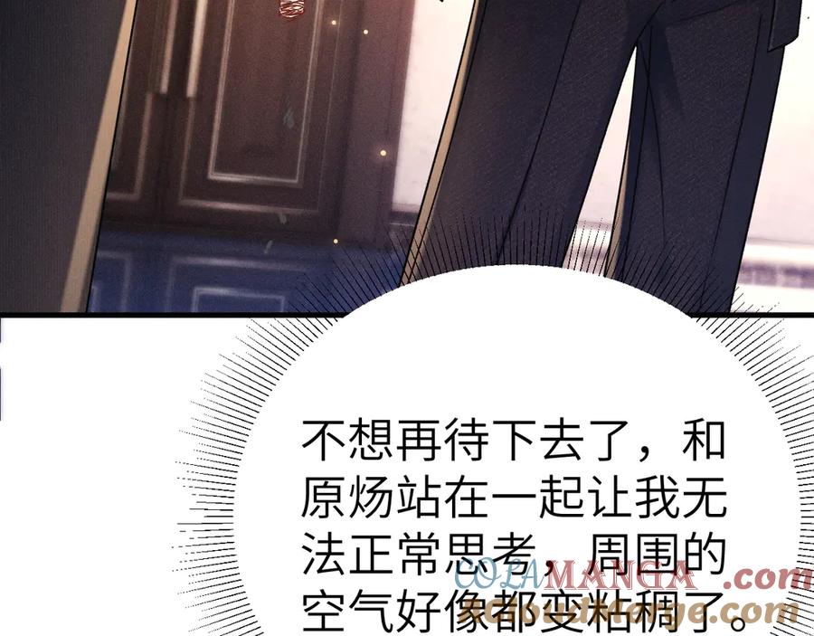 针锋对决 第121话 顾总，好久不见 第45页