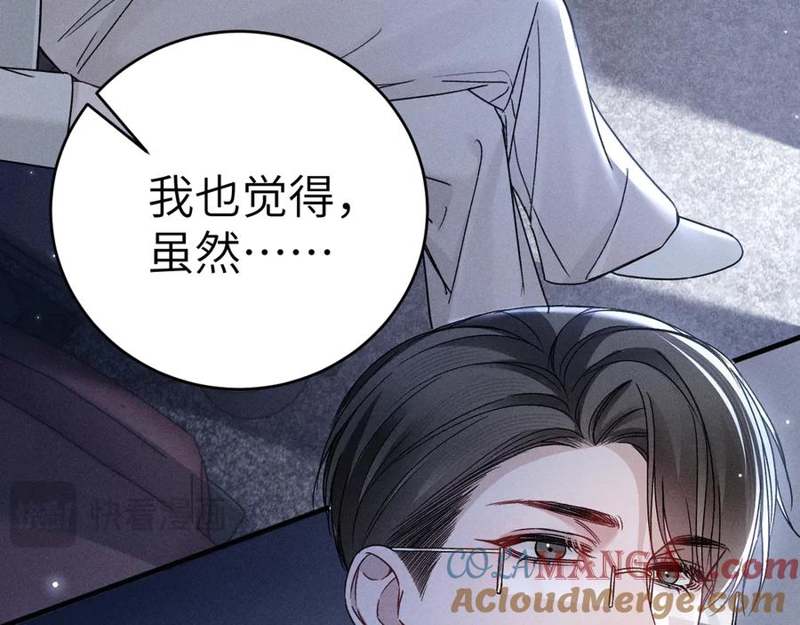 针锋对决 第121话 顾总，好久不见 第105页