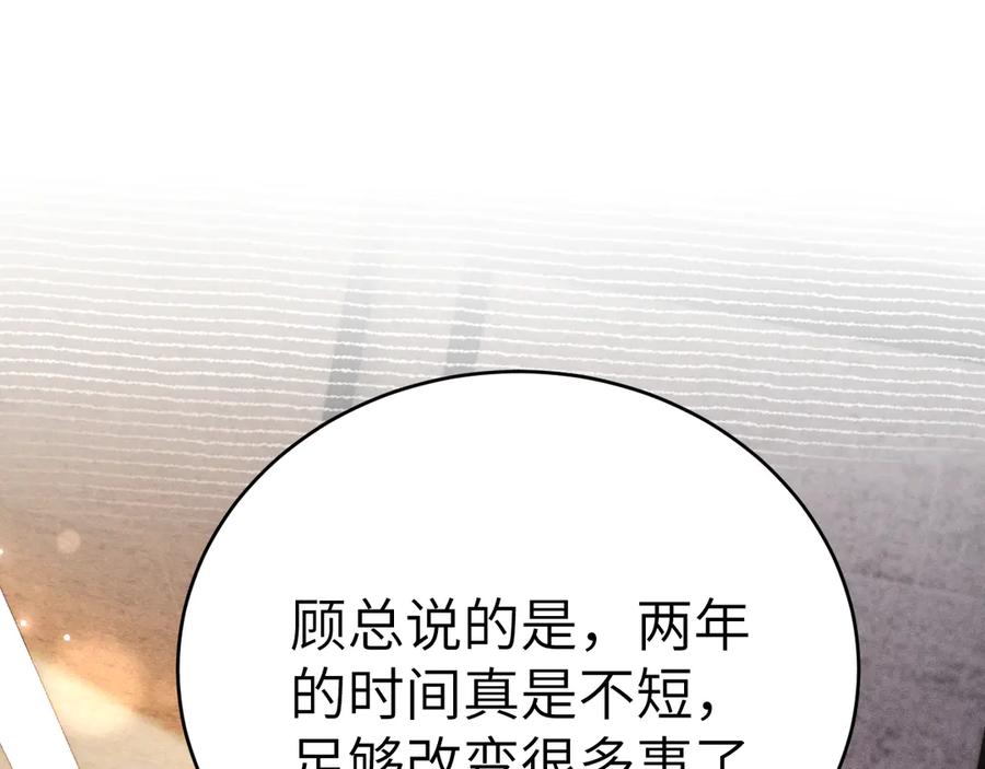 针锋对决 第121话 顾总，好久不见 第63页