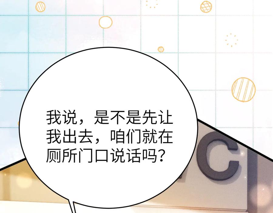 针锋对决 第121话 顾总，好久不见 第23页