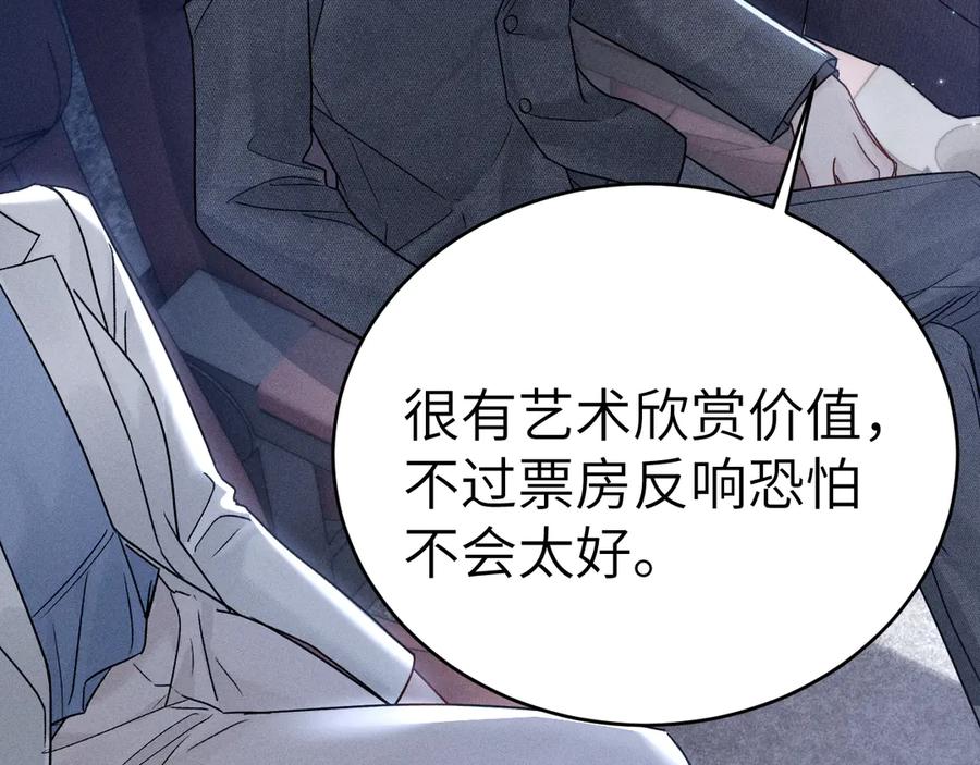 针锋对决 第121话 顾总，好久不见 第104页