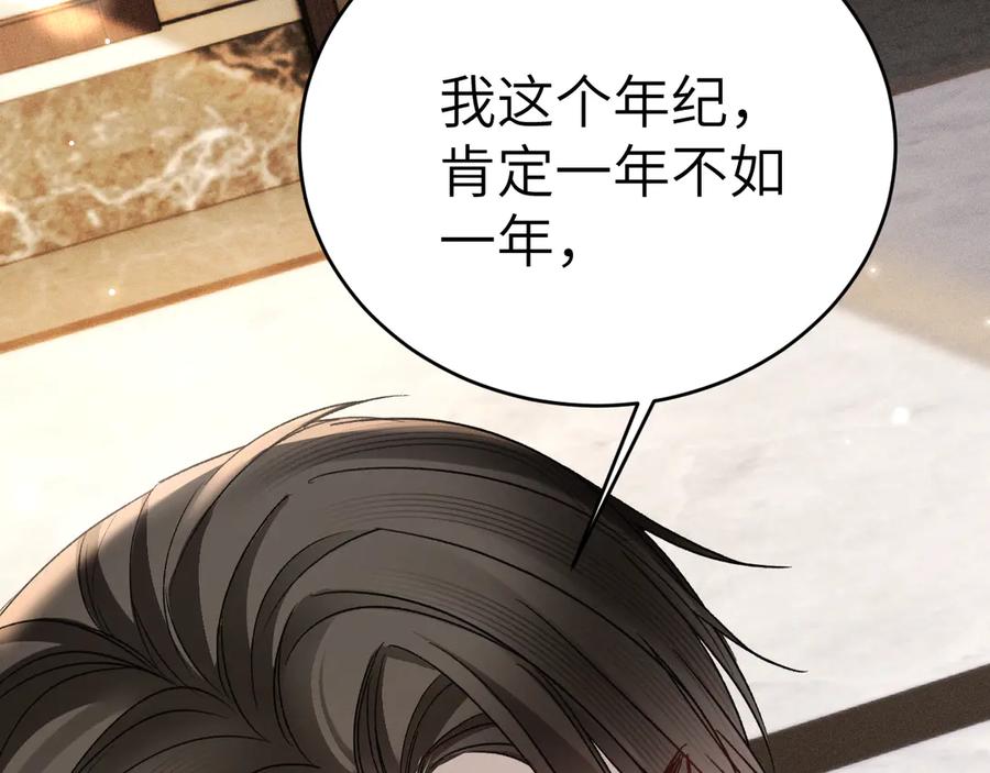 针锋对决 第121话 顾总，好久不见 第72页