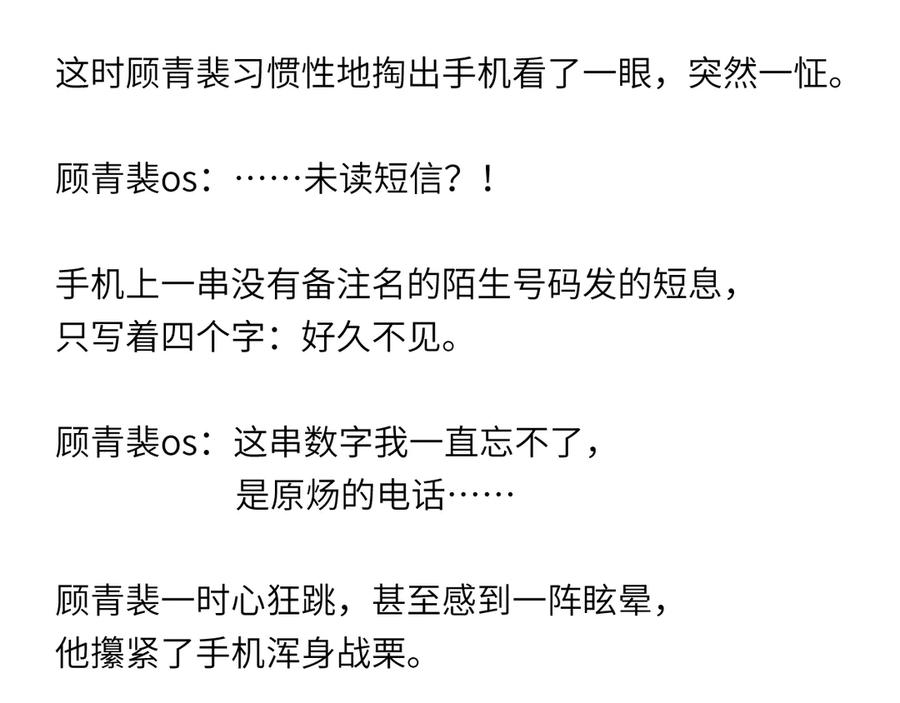 针锋对决 第121话 顾总，好久不见 第119页