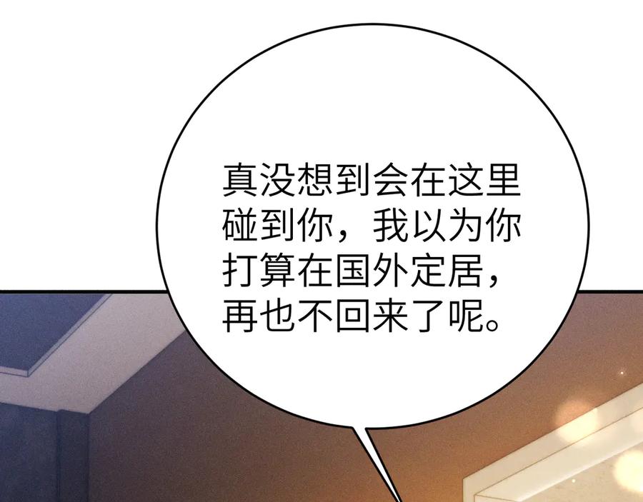 针锋对决 第121话 顾总，好久不见 第19页