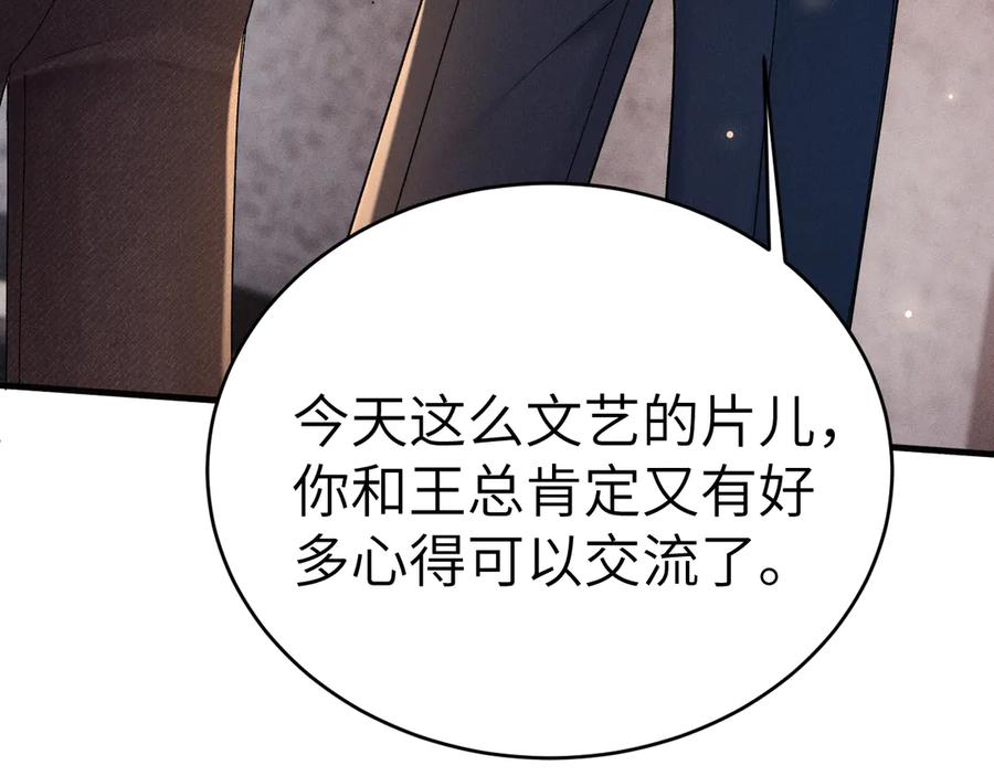 针锋对决 第121话 顾总，好久不见 第42页