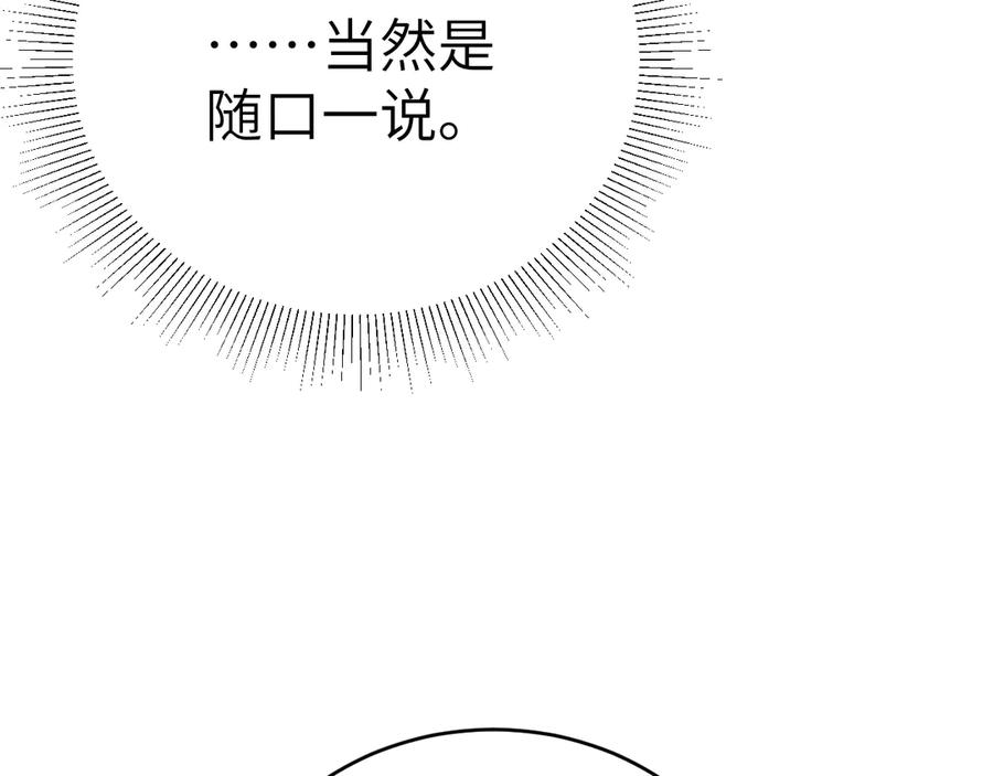 针锋对决 第121话 顾总，好久不见 第52页