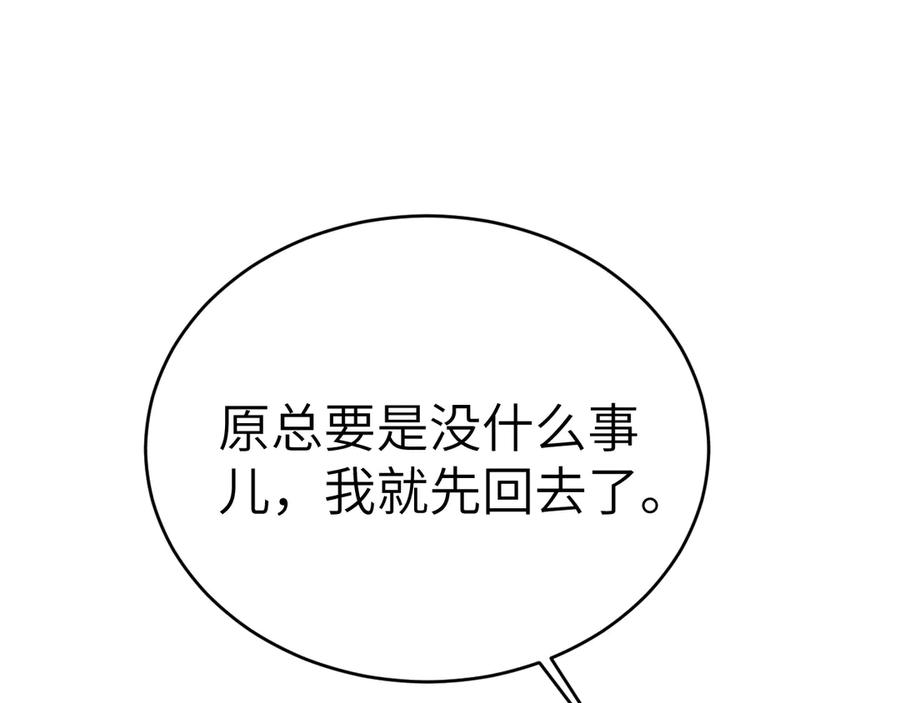 针锋对决 第121话 顾总，好久不见 第43页