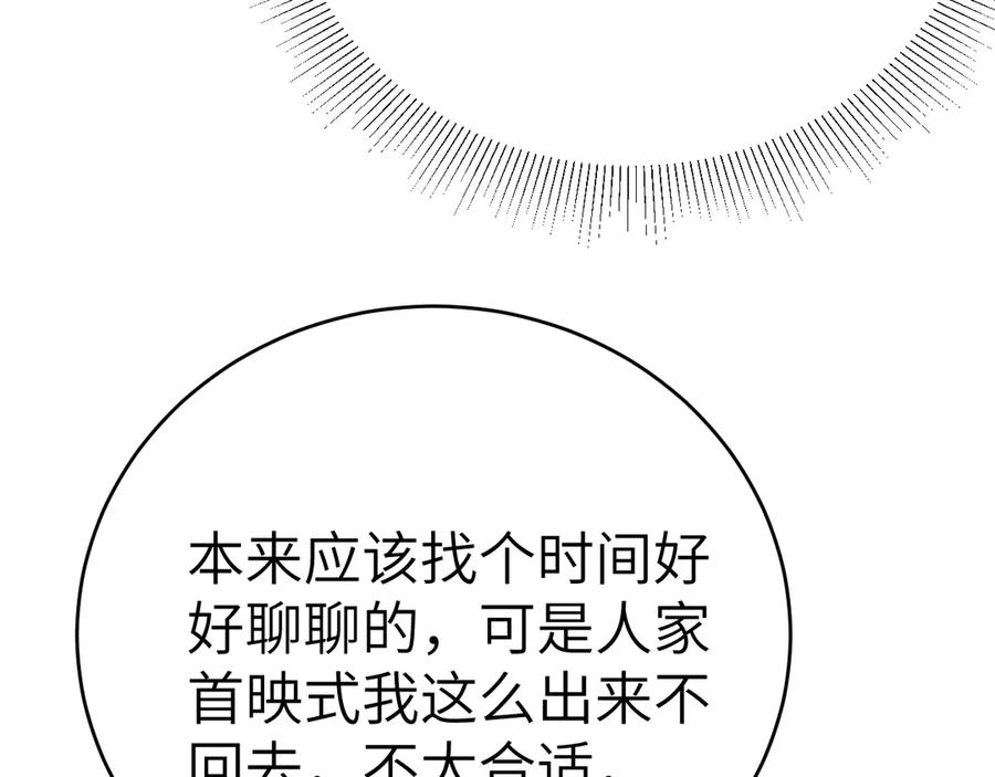 针锋对决 第121话 顾总，好久不见 第46页