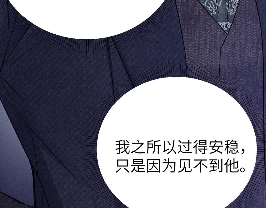 针锋对决 第121话 顾总，好久不见 第107页