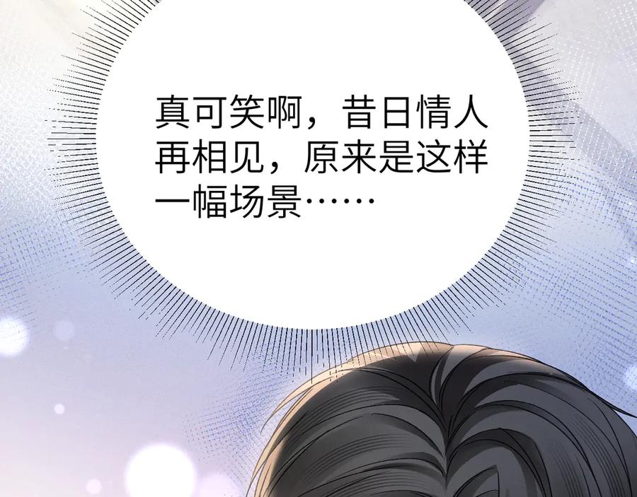 针锋对决 第121话 顾总，好久不见 第87页