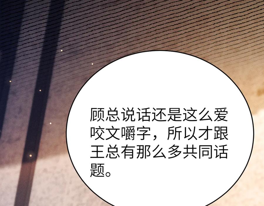 针锋对决 第121话 顾总，好久不见 第39页