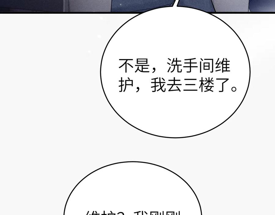 针锋对决 第121话 顾总，好久不见 第99页