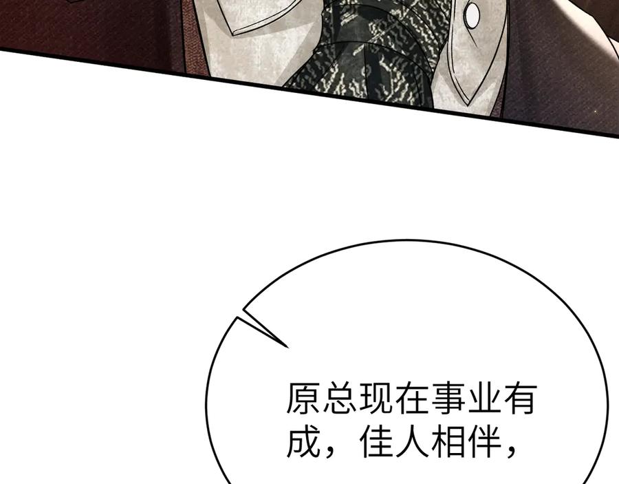 针锋对决 第121话 顾总，好久不见 第58页