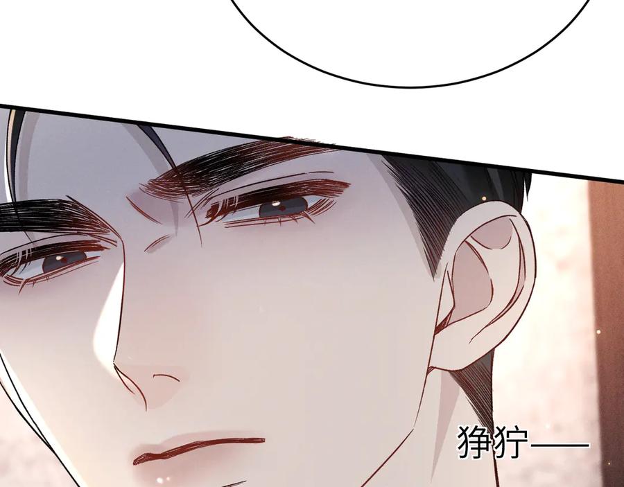 针锋对决 第121话 顾总，好久不见 第59页