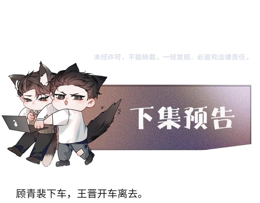 针锋对决 第121话 顾总，好久不见 第118页