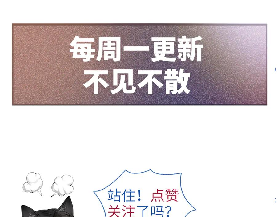 针锋对决 第121话 顾总，好久不见 第120页