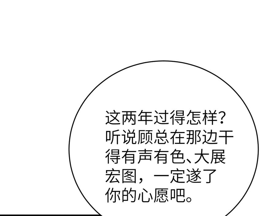 针锋对决 第121话 顾总，好久不见 第35页