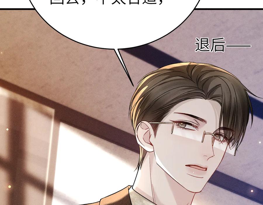 针锋对决 第121话 顾总，好久不见 第47页