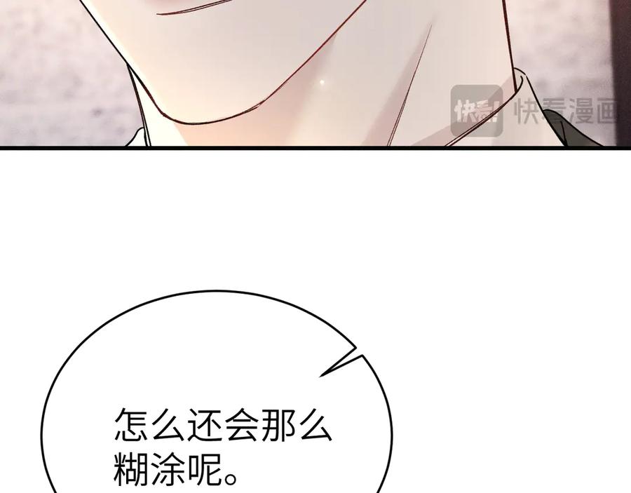 针锋对决 第121话 顾总，好久不见 第60页