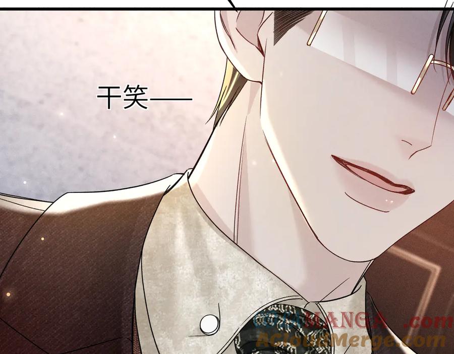 针锋对决 第121话 顾总，好久不见 第57页
