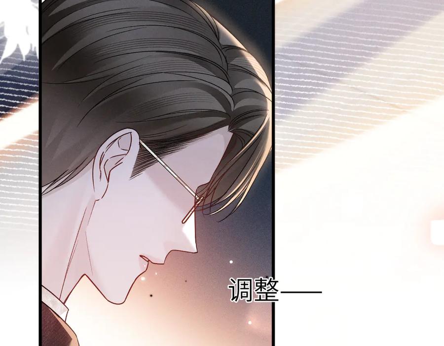 针锋对决 第121话 顾总，好久不见 第14页