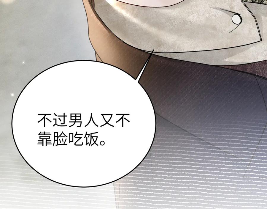 针锋对决 第121话 顾总，好久不见 第74页