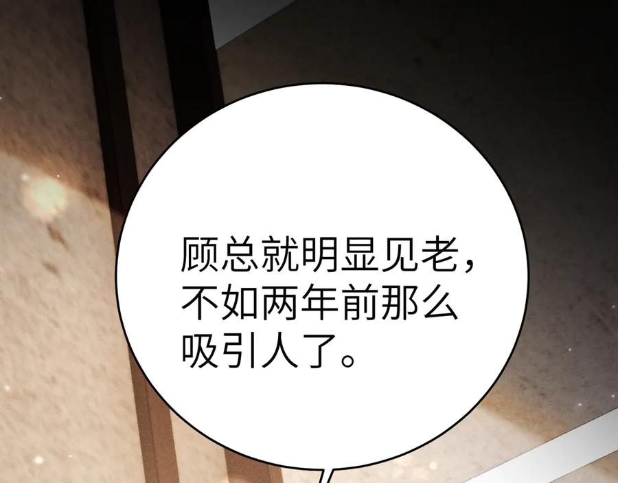 针锋对决 第121话 顾总，好久不见 第68页