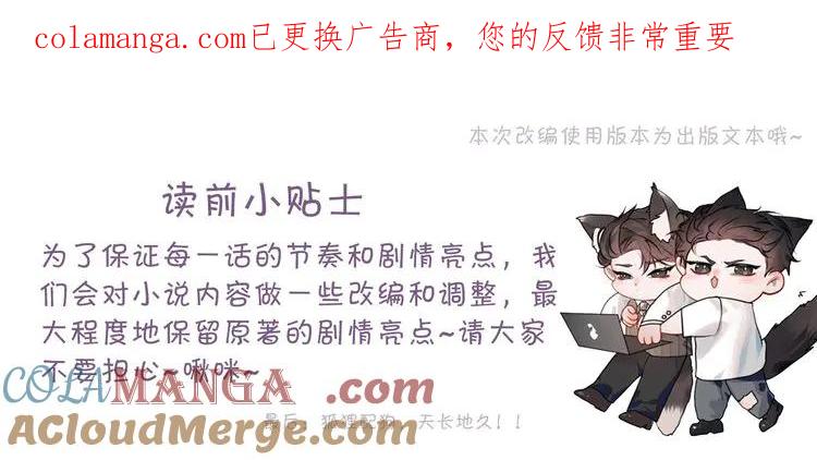 针锋对决 第121话 顾总，好久不见 第1页