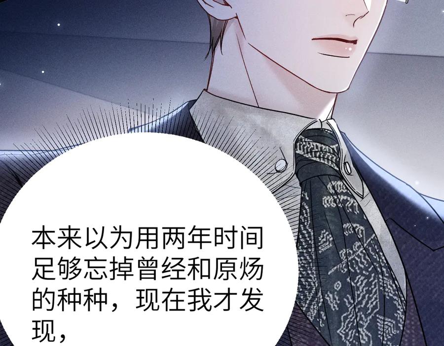针锋对决 第121话 顾总，好久不见 第106页