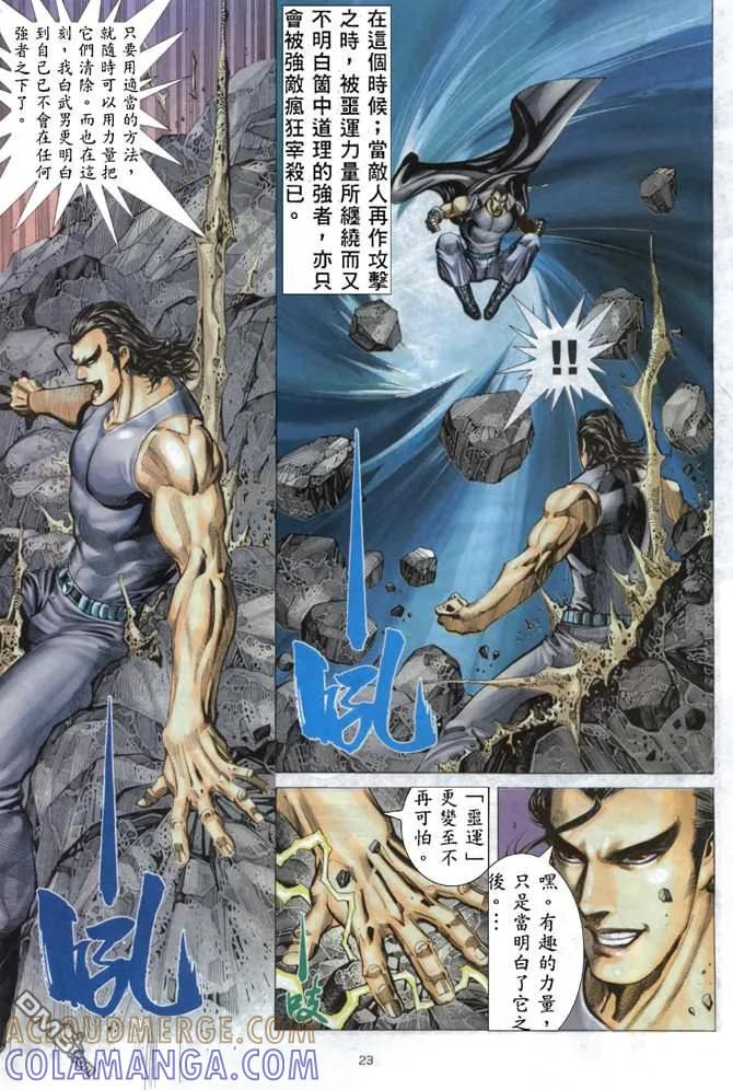 《武神》第170卷 第23页