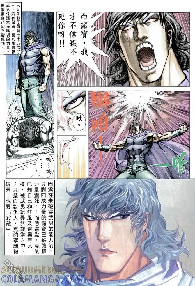 《武神》第171卷 第27页
