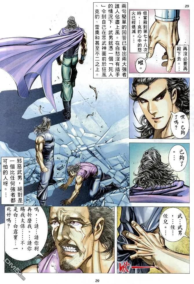 《武神》第171卷 第28页