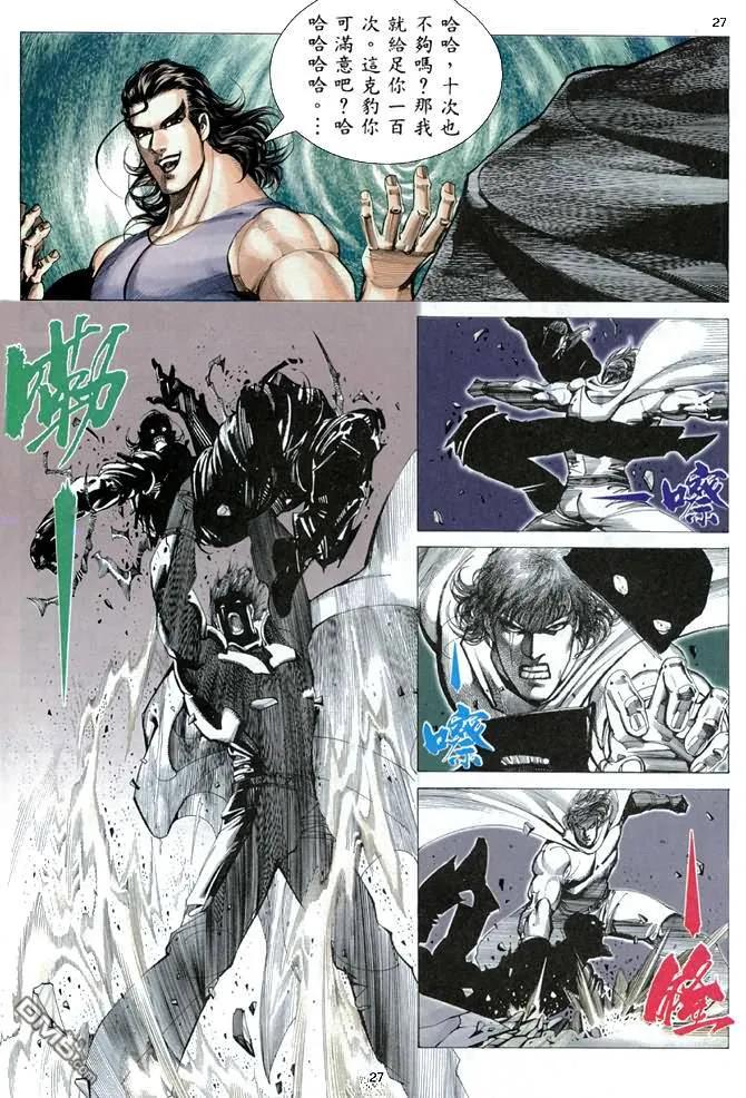 《武神》第171卷 第26页